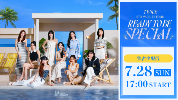 TWICE 5TH WORLD TOUR 'READY TO BE' in JAPAN SPECIAL」Leminoライブ 配信記念キャンペーン実施中！条件達成でメンバー全員のサイン入りTシャツやdポイント1,000ポイント（用途・期間限定）をもらおう！