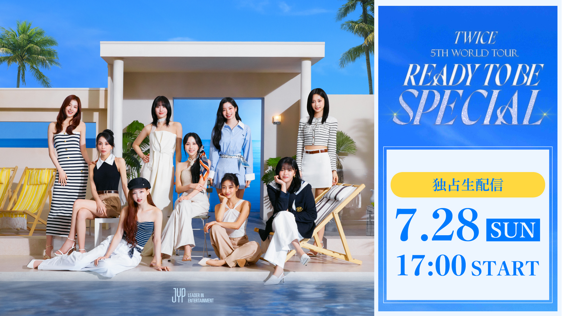 TWICE 5TH WORLD TOUR 'READY TO BE' in JAPAN  SPECIAL」Leminoライブ配信記念キャンペーン実施中！条件達成でメンバー全員のサイン入りTシャツ やdポイント1,000ポイント（用途・期間限定）をもらおう！