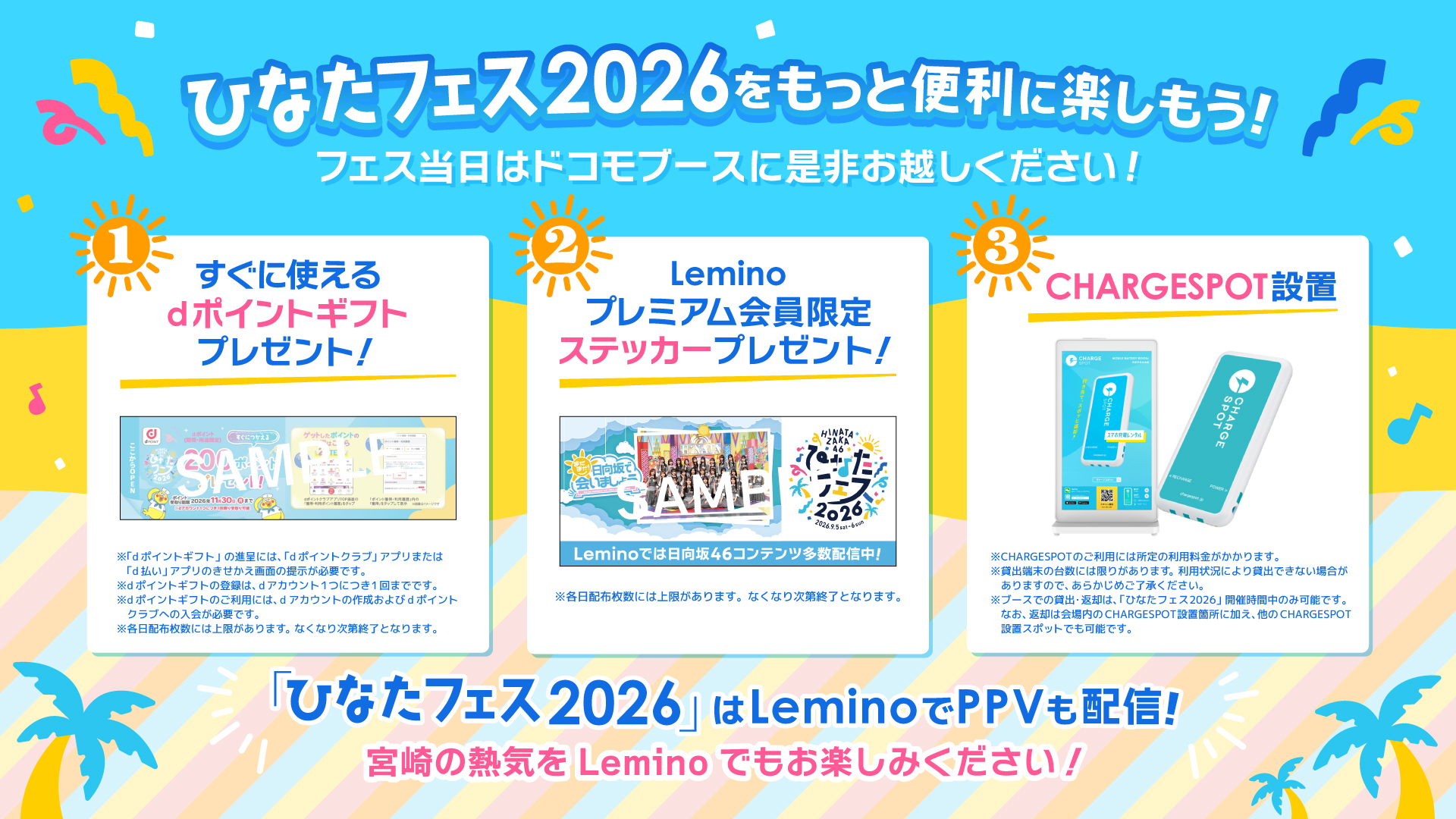 「ひなたフェス2026」会場内にドコモブース設置！