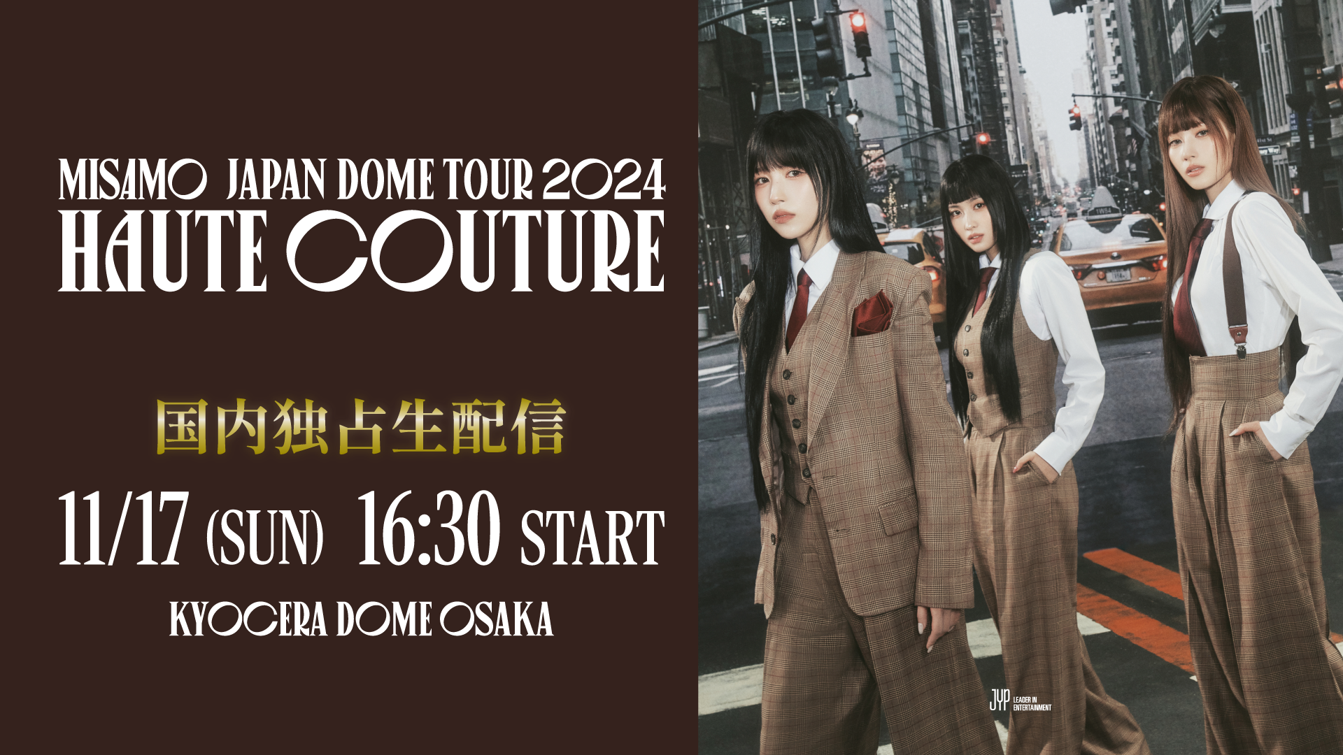 「MISAMO JAPAN DOME TOUR 2024 “HAUTE COUTURE”」 Leminoライブ配信記念キャンペーン実施中！詳しくはこちら