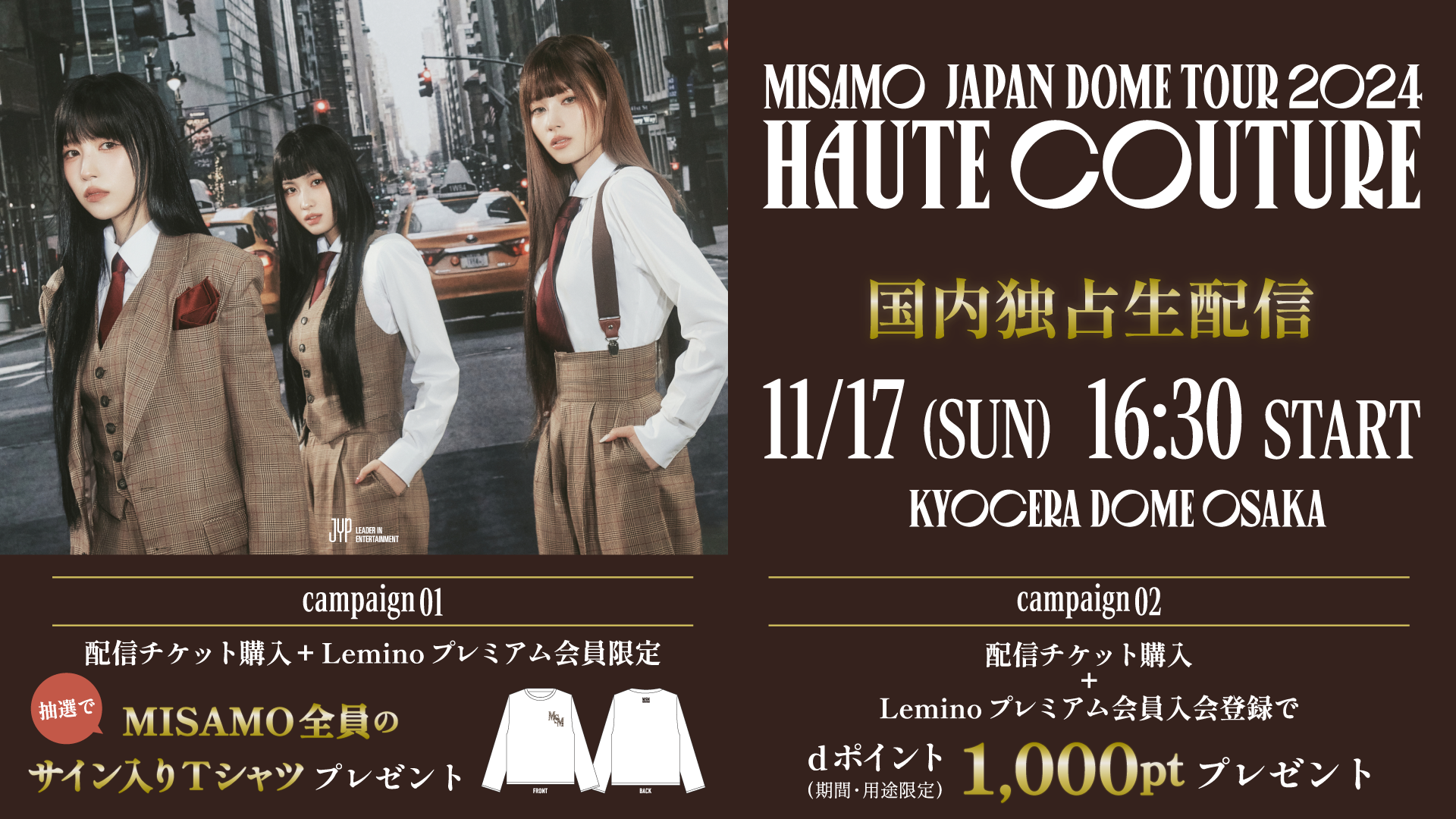 「MISAMO JAPAN DOME TOUR 2024 “HAUTE COUTURE”」 Leminoライブ配信記念キャンペーン実施中！条件達成でMISAMO全員のサイン入りTシャツやdポイント1,000ポイント（用途・期間限定）をもらおう！