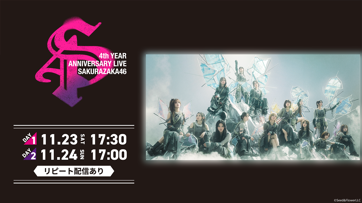 櫻坂46「4th YEAR ANNIVERSARY LIVE」dポイントプレゼントキャンペーンサイト｜Lemino（レミノ）