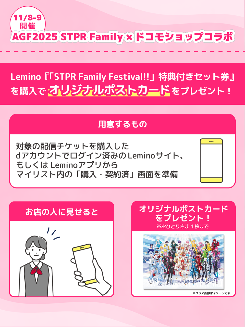 STPR Family Festival!!（すとふぇす）」を配信｜Lemino(レミノ)