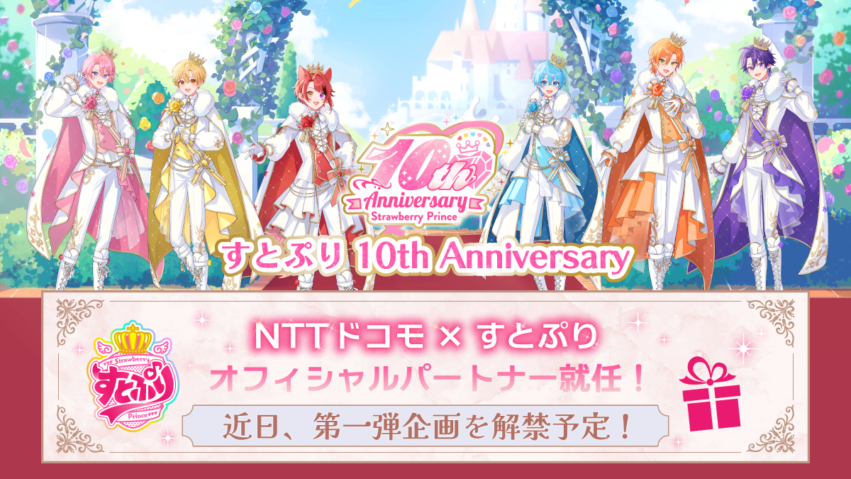 『NTTドコモ×すとぷり オフィシャルパートナー就任！』