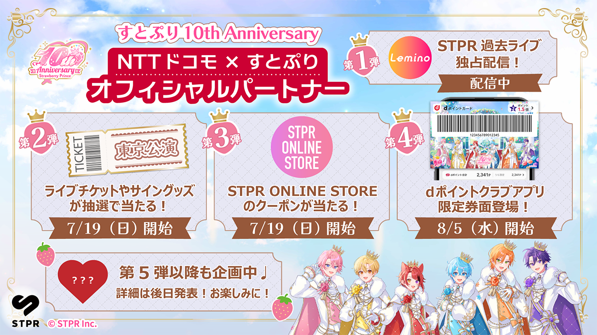 STPR Family特設サイト｜Lemino(レミノ)