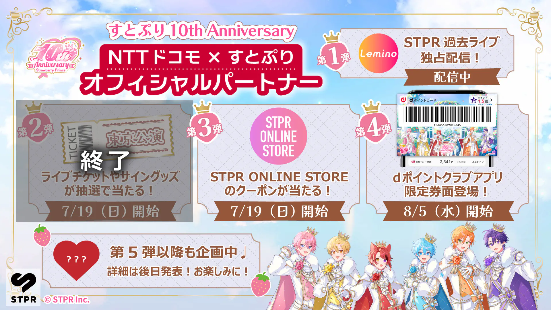 STPR Family特設サイト｜Lemino(レミノ)