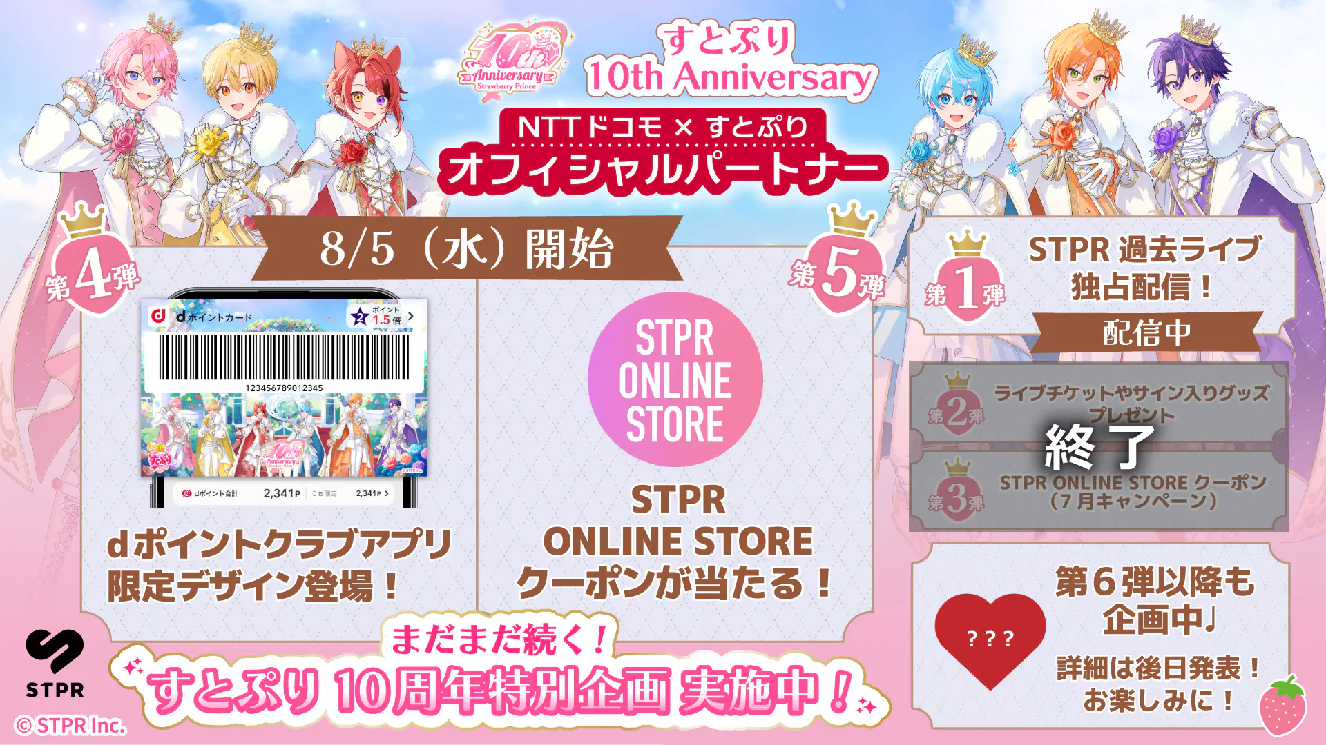 「STPR Family Festival!!（すとふぇす）」を配信｜Lemino(レミノ)