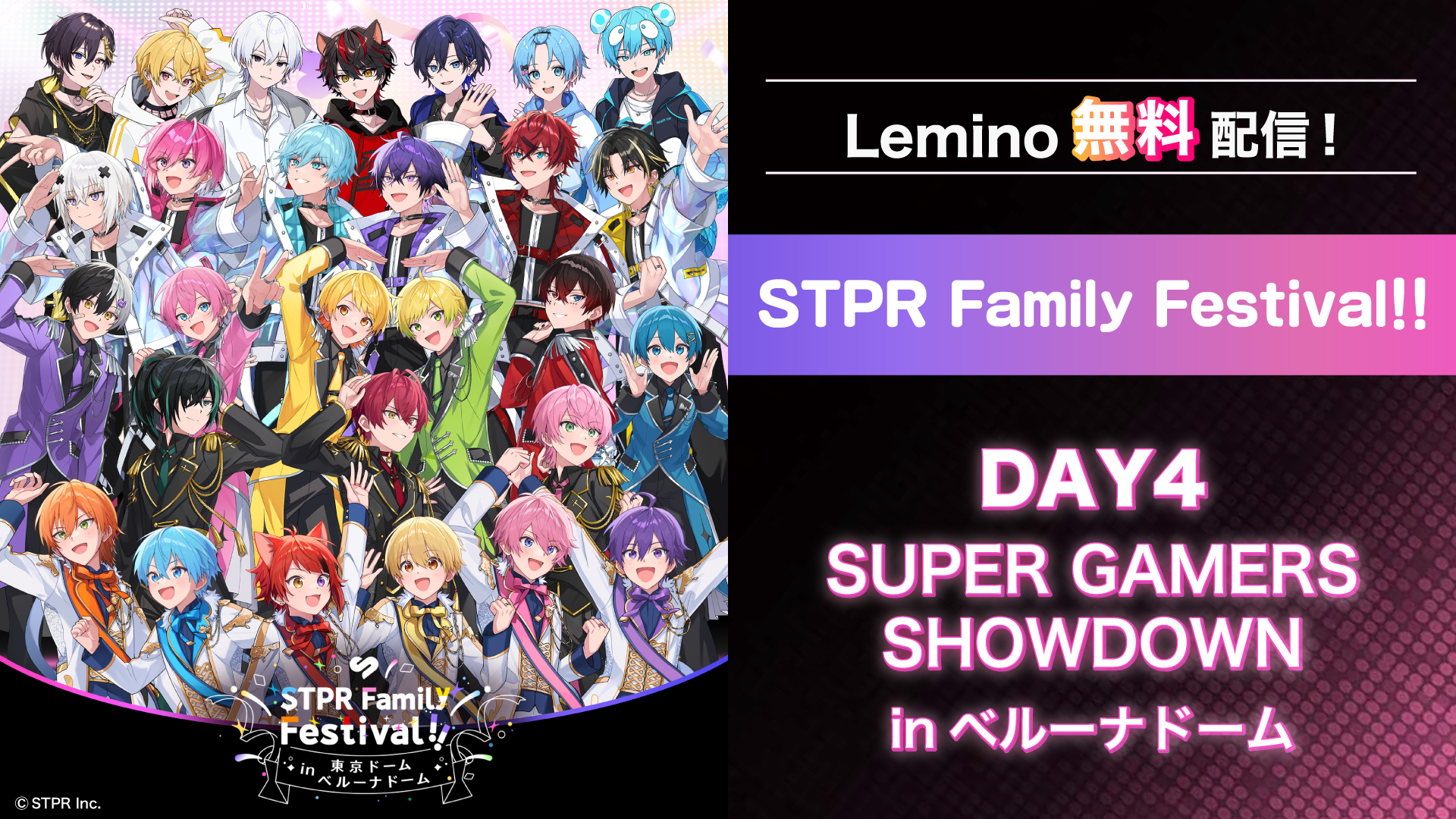 STPR」特設サイト｜Lemino（レミノ）