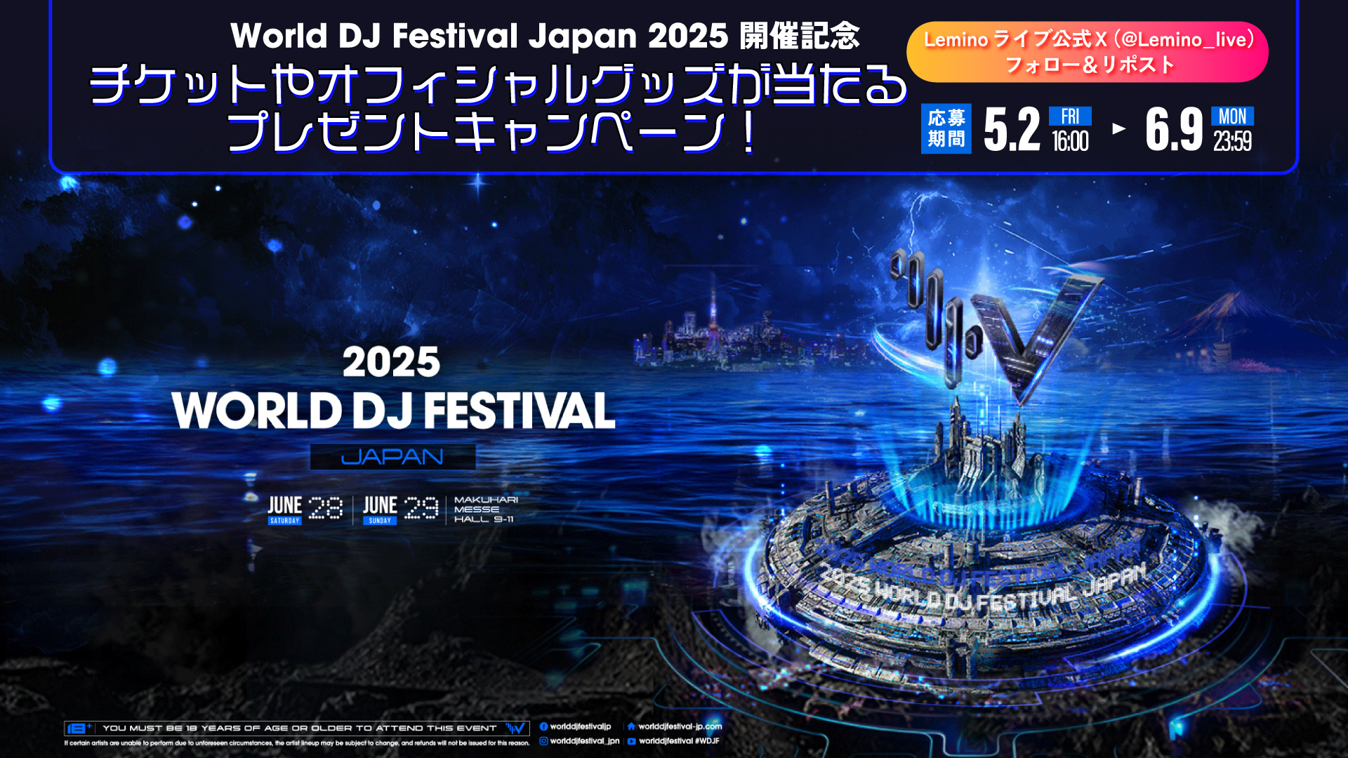 World DJ Festival Japan 2025 キャンペーンサイト|Lemino(レミノ)
