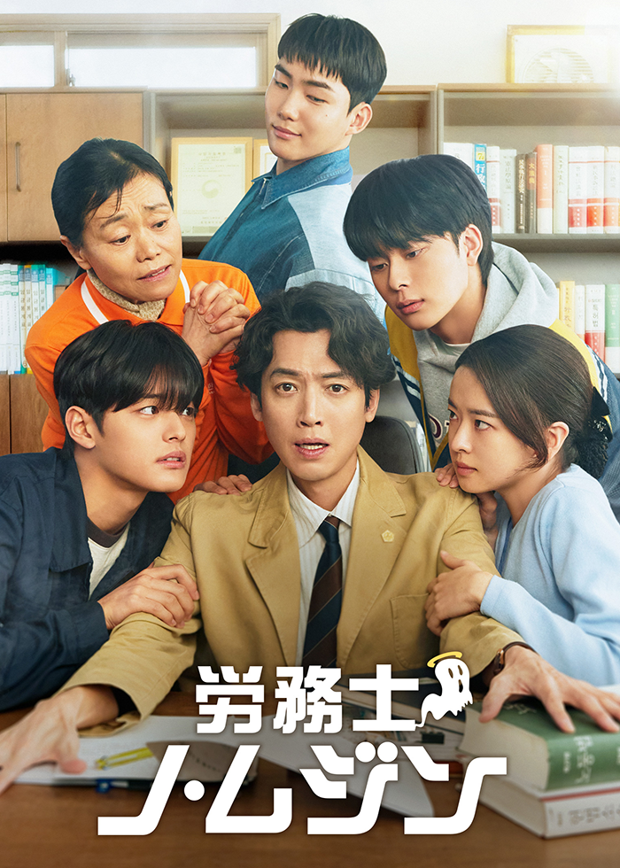 労務士ノ・ムジン