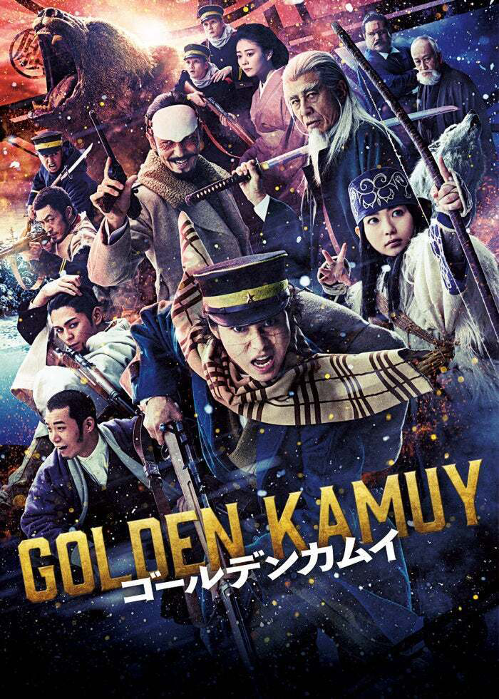 ゴールデンカムイ