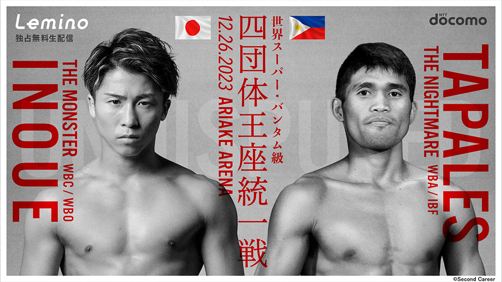 WBA・WBC・IBF・WBO世界スーパー・バンタム級王座統一戦 井上尚弥 vs マーロン・タパレス