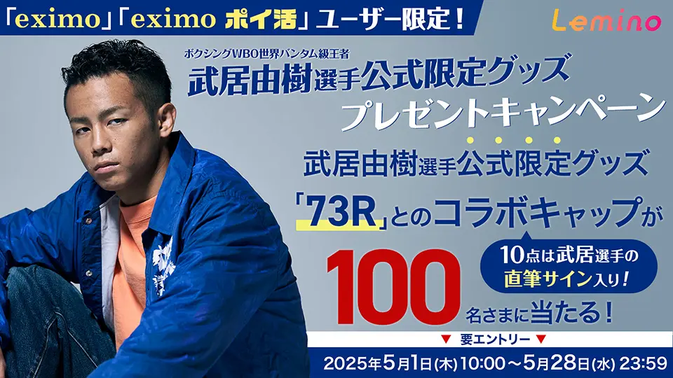 プレゼントキャンペーン