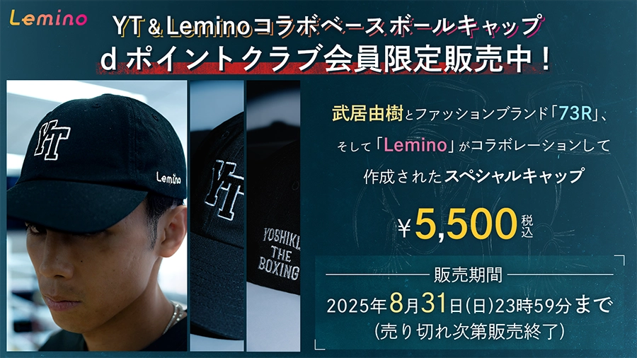 YT＆Leminoコラボベースボールキャップｄポイントクラブ会員限定販売中！