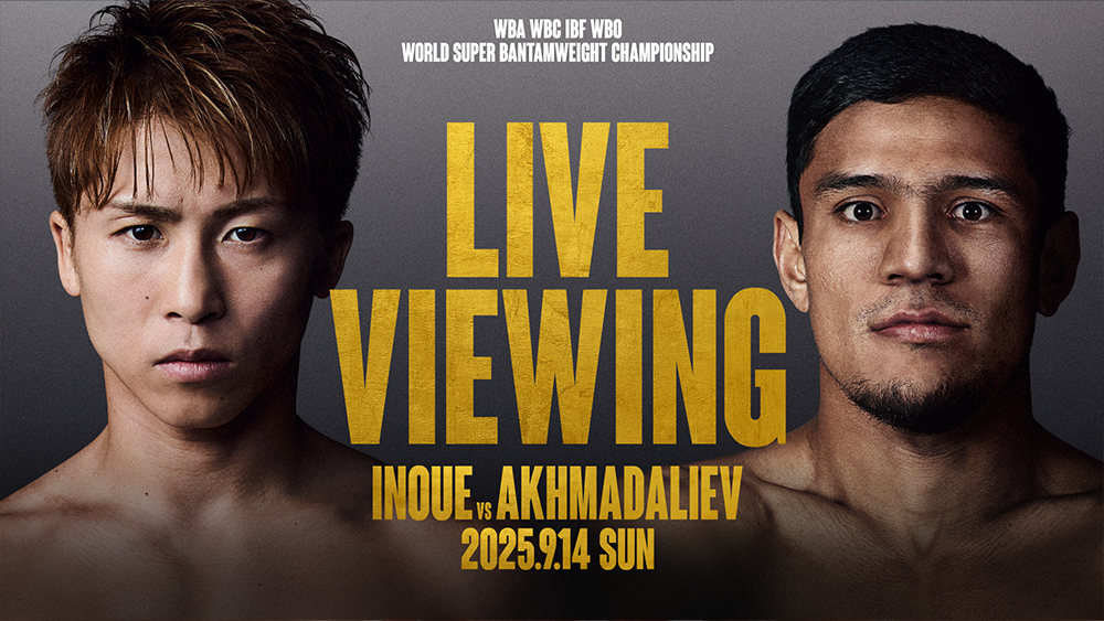 9.14 井上尚弥 vs ムロジョン・アフマダリエフ Leminoで独占無料