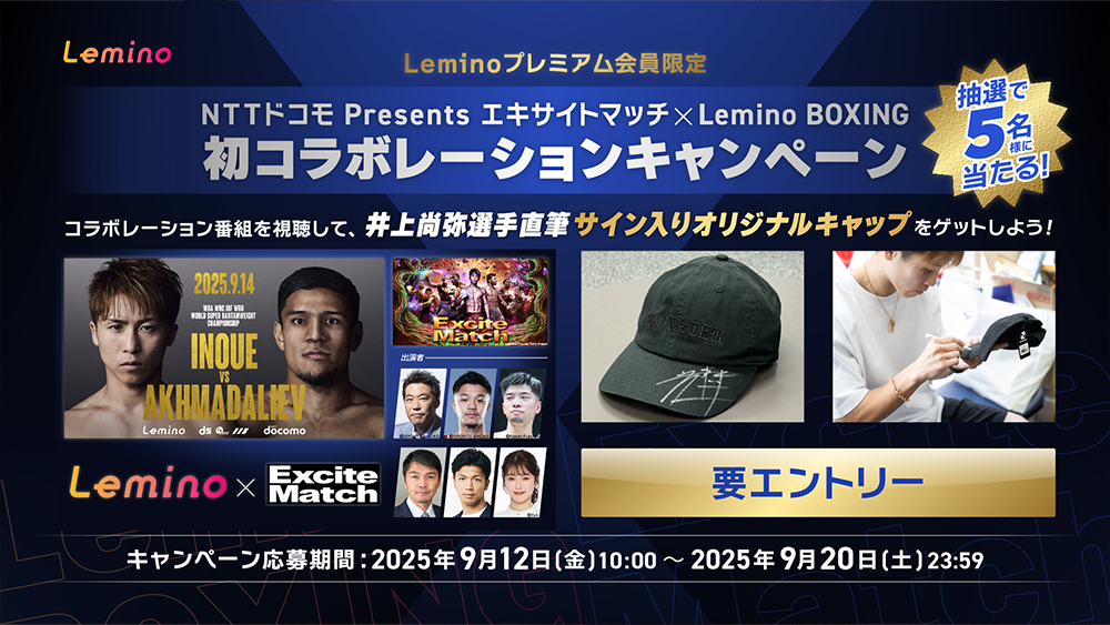 井上尚弥選手直筆サイン入りオリジナルキャップを抽選で5名さまにプレゼント！