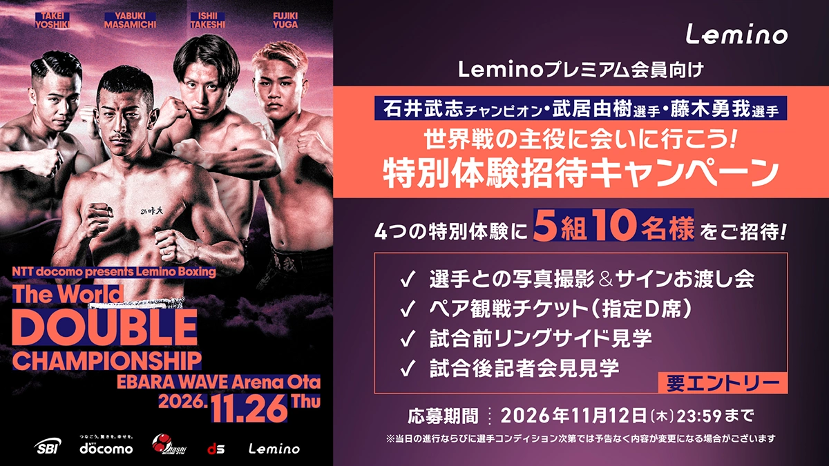 Leminoプレミアム会員限定 dポイントプレゼントキャンペーン
