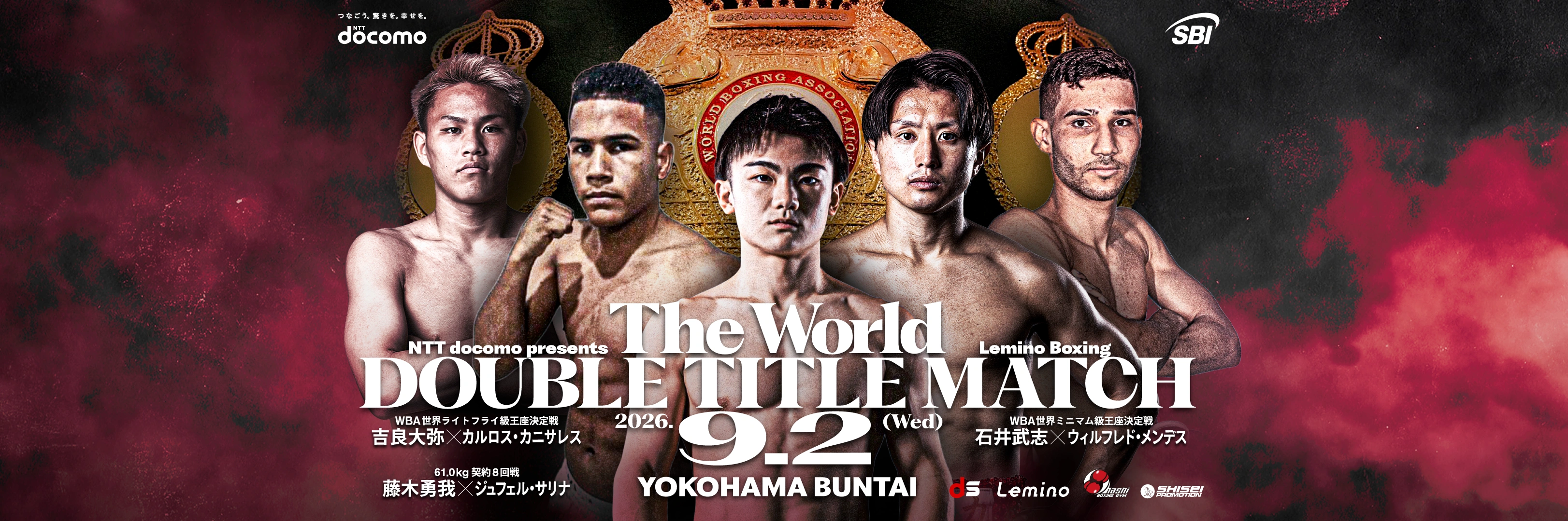 NTTドコモ presents Lemino BOXING