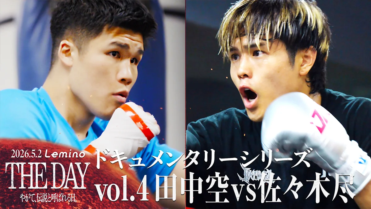 NTTドコモ presents Lemino BOXING ダブル世界タイトルマッチ 井上尚弥