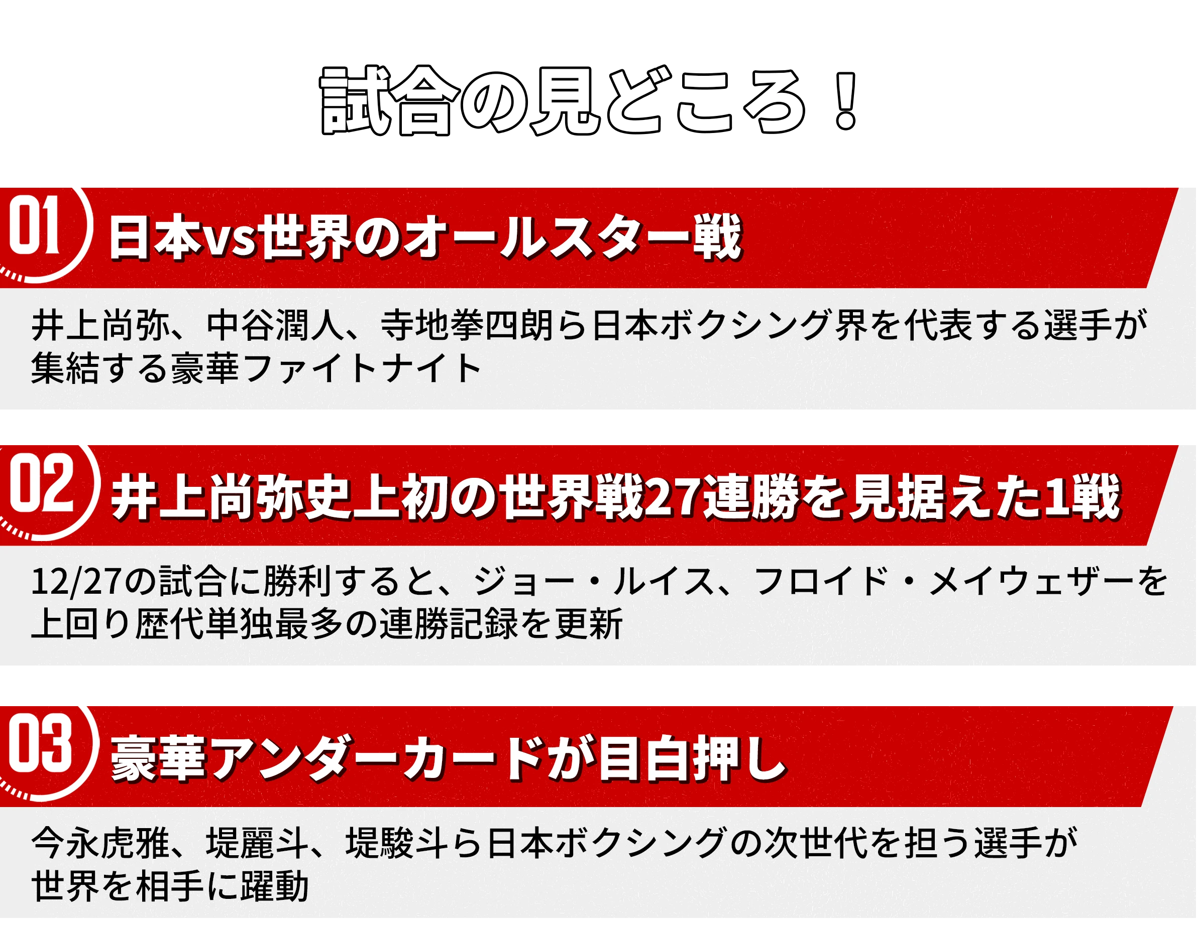事前購入でお得に視聴しよう！12.27 井上尚弥世界戦PPVチケット販売中
