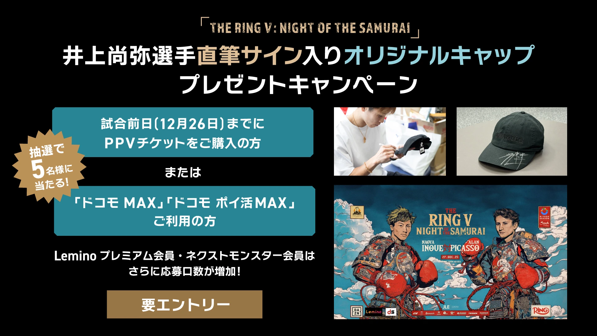 事前購入でお得に視聴しよう！12.27 井上尚弥世界戦PPVチケット販売中