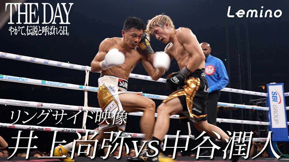 NTTドコモ presents Lemino BOXING ダブル世界タイトルマッチ 井上尚弥