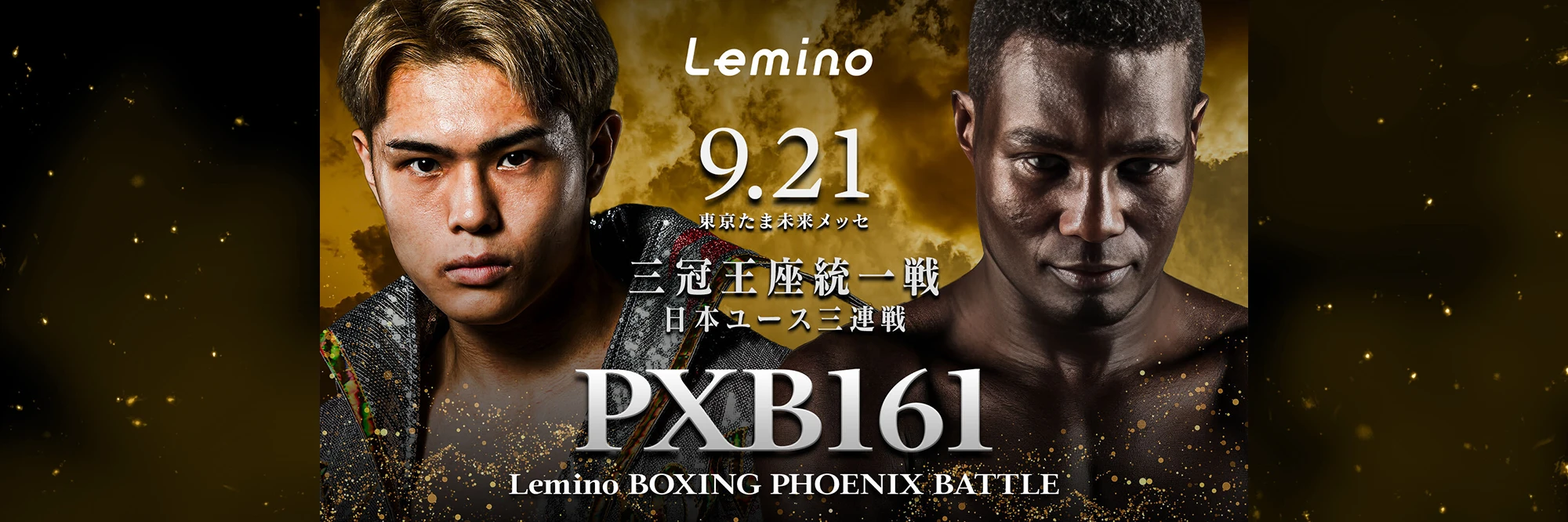 NTTドコモ presents Lemino BOXING