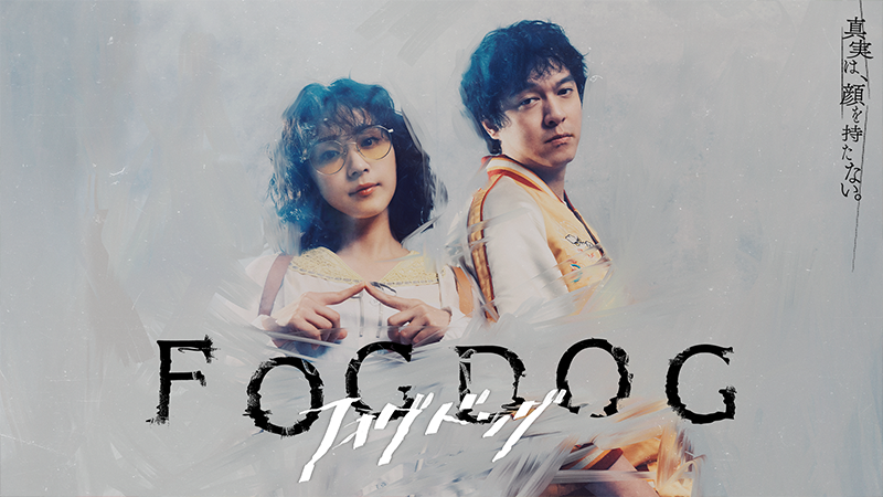 「FOGDOG」（読売テレビ）