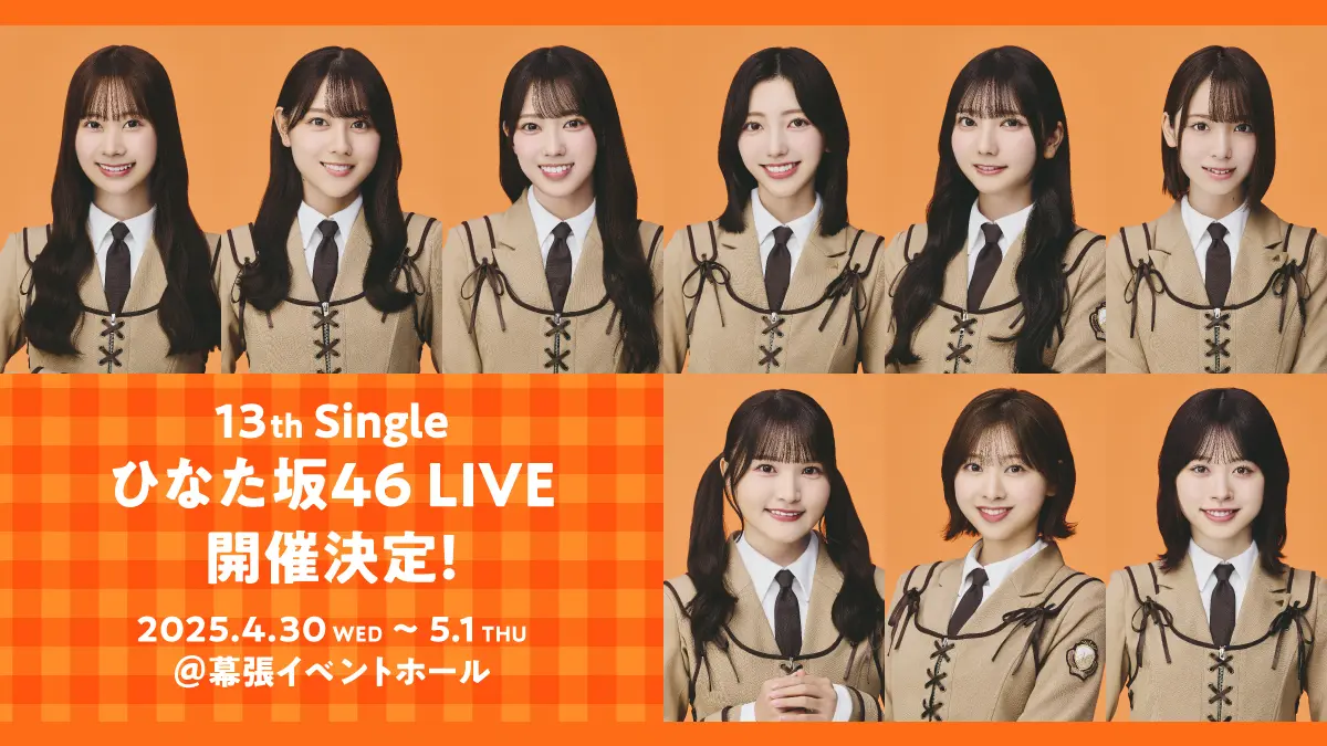 日向坂46「13th Single ひなた坂46LIVE」