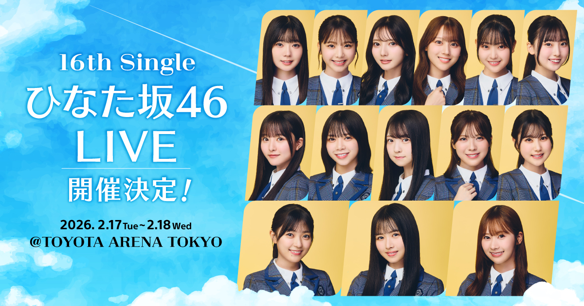 日向坂46「日向坂で会いましょう」や「もっと！日向坂になりま