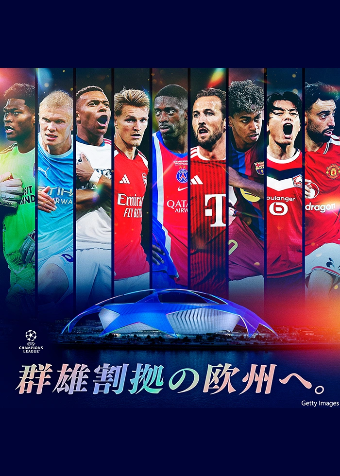 全試合ライブ配信！UEFAチャンピオンズリーグ2026-27