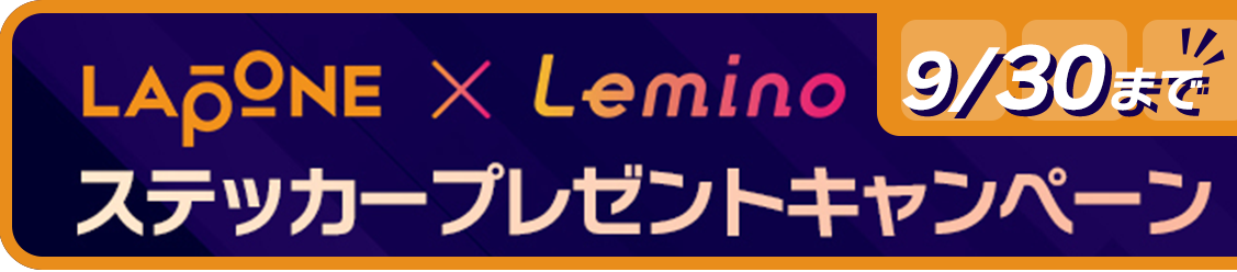 LAPONE×Lemino