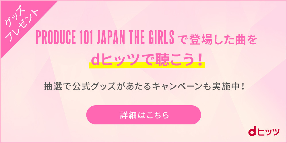 Lemino（レミノ）／ PRODUCE 101 JAPAN THE GIRLS