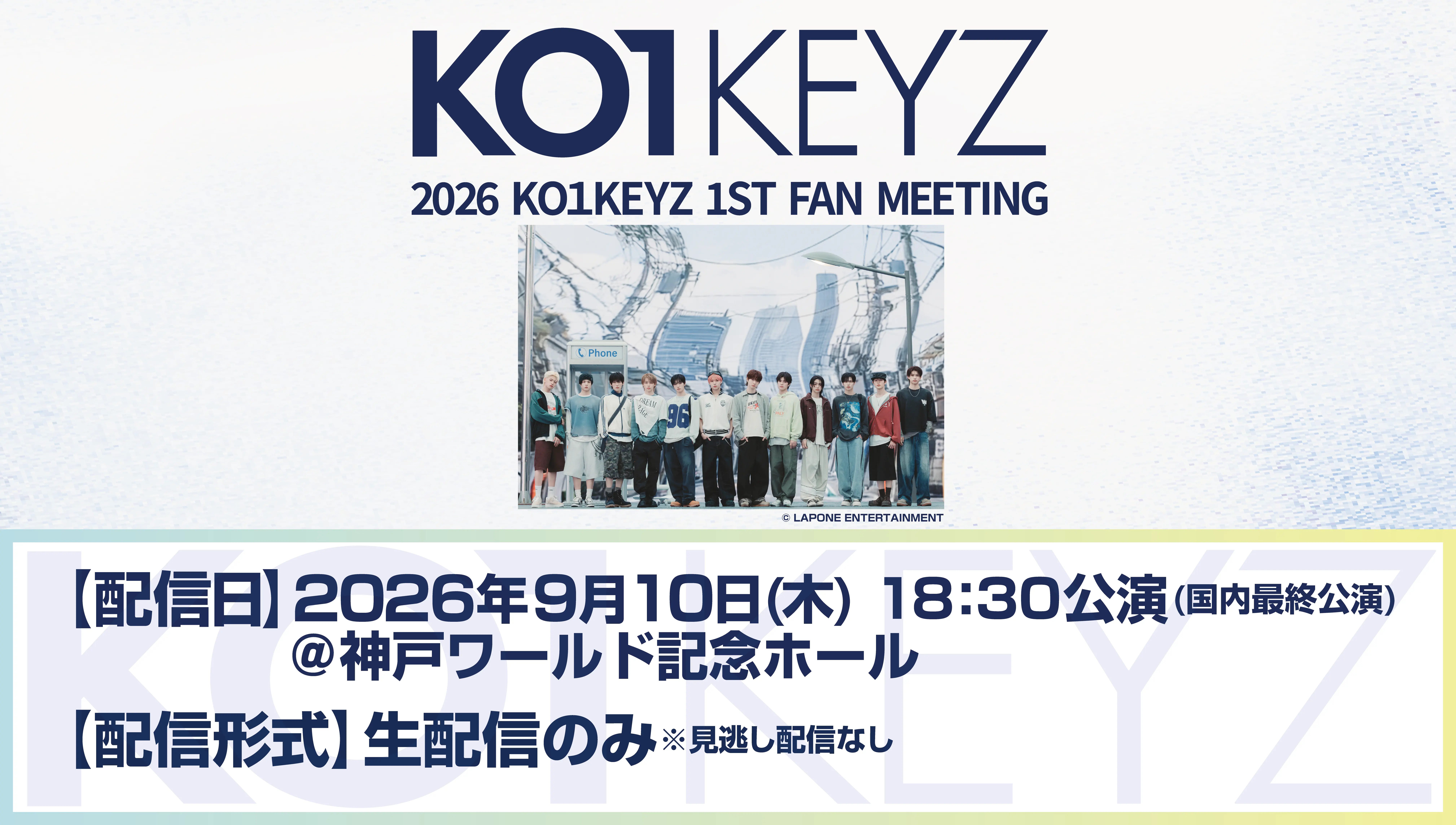 「2026 KO1KEYZ 1ST FAN MEETING」兵庫公演