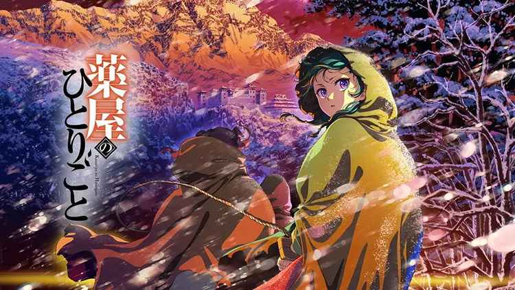 薬屋のひとりごと 第2期