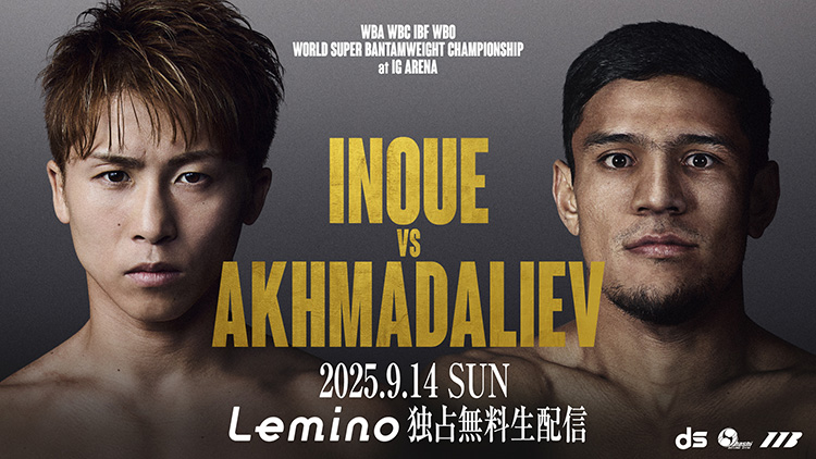 NTTドコモ presents Lemino BOXING トリプル世界タイトルマッチ 井上尚弥 vs ムロジョン・アフマダリエフ