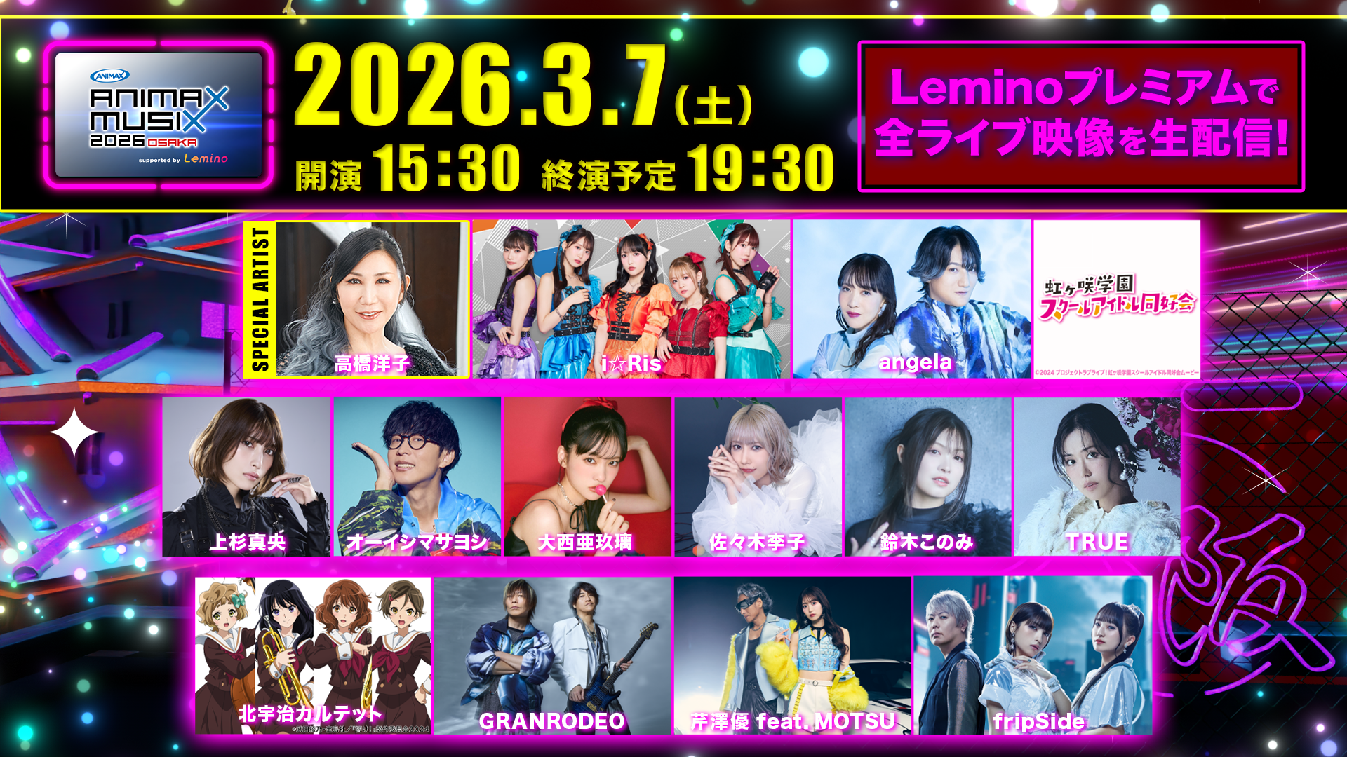 ANIMAX MUSIX」2025＆2026の開催決定！-Lemino(レミノ)