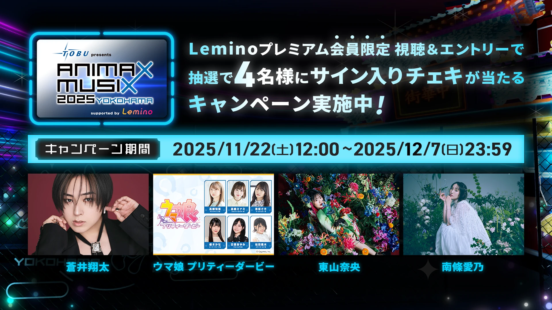 ANIMAX MUSIX」2025＆2026の開催決定！-Lemino(レミノ)