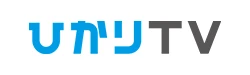 ひかりTV