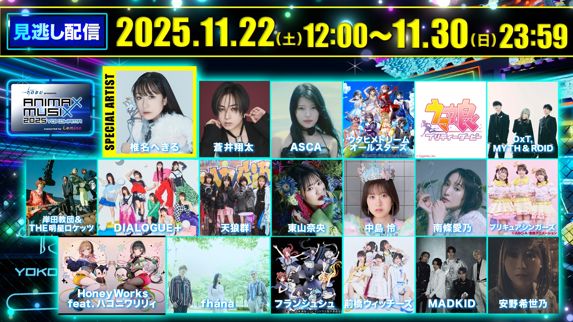 ANIMAX MUSIX」2025＆2026の開催決定！-Lemino(レミノ)