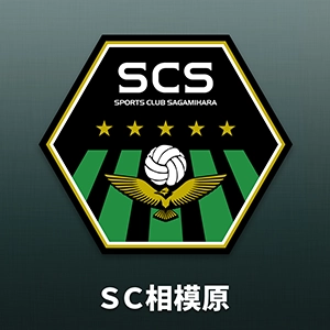 ＳＣ相模原