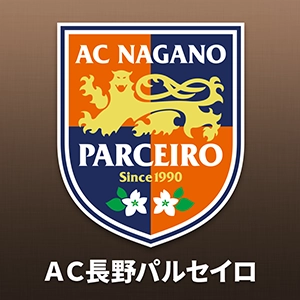 ＡＣ長野パルセイロ