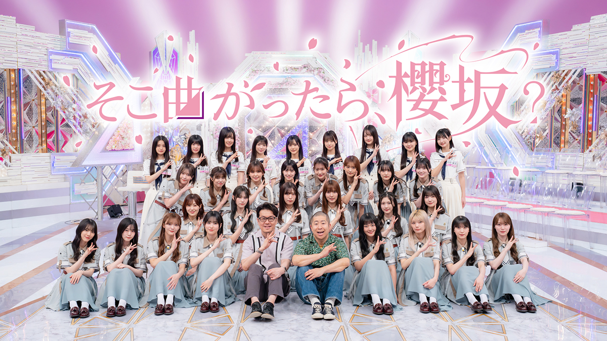 ちょこさく様　確認ページ 櫻坂46「そこ曲がったら、櫻坂？」や「ちょこさく」を配信