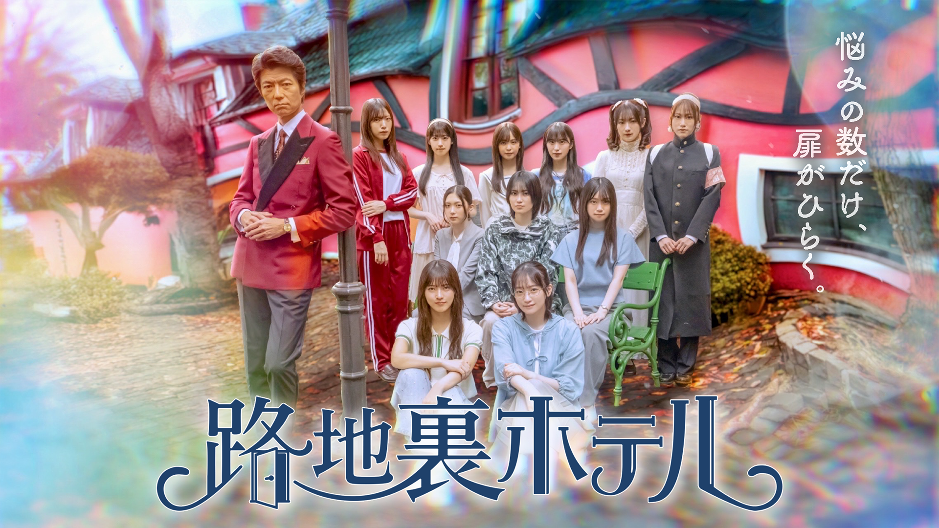 櫻坂46「そこ曲がったら、櫻坂？」や「ちょこさく」を配信｜Lemino