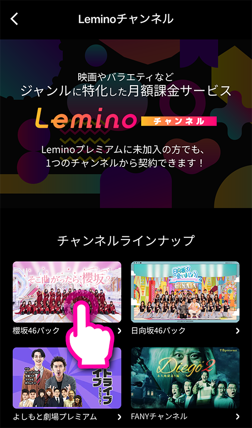 ちょこさく様　確認ページ 櫻坂46「そこ曲がったら、櫻坂？」や「ちょこさく」を配信