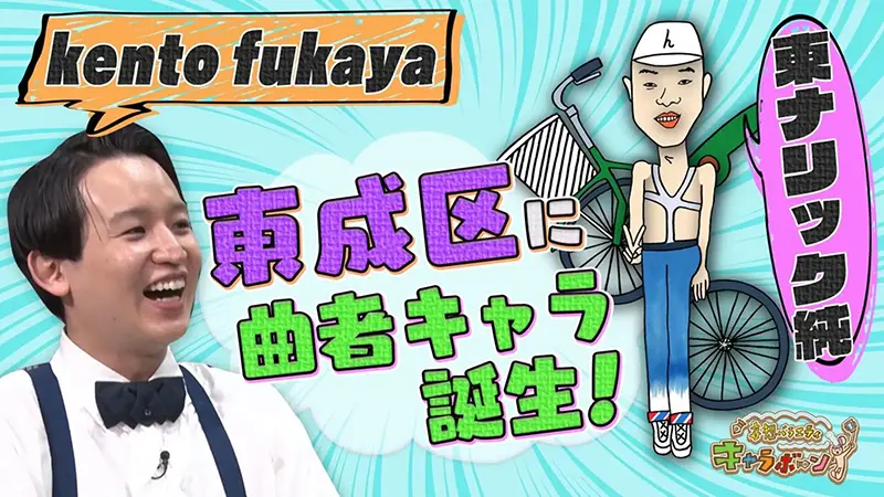 妄想バラエティ キャラボーン #9