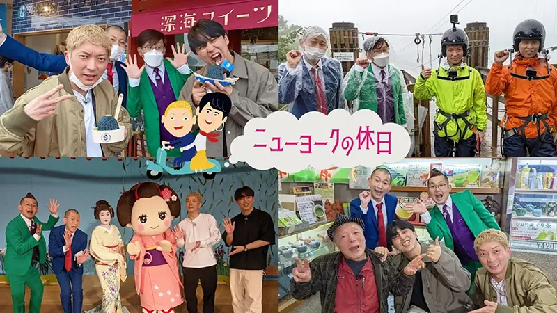 ニューヨークの休日