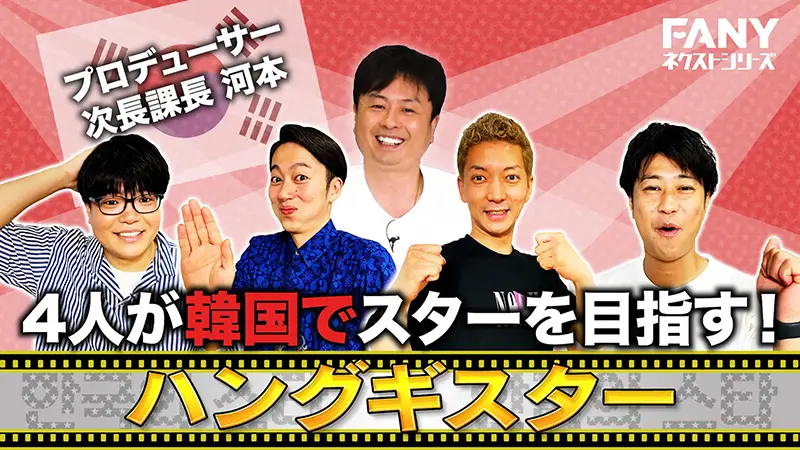 ハングギスター