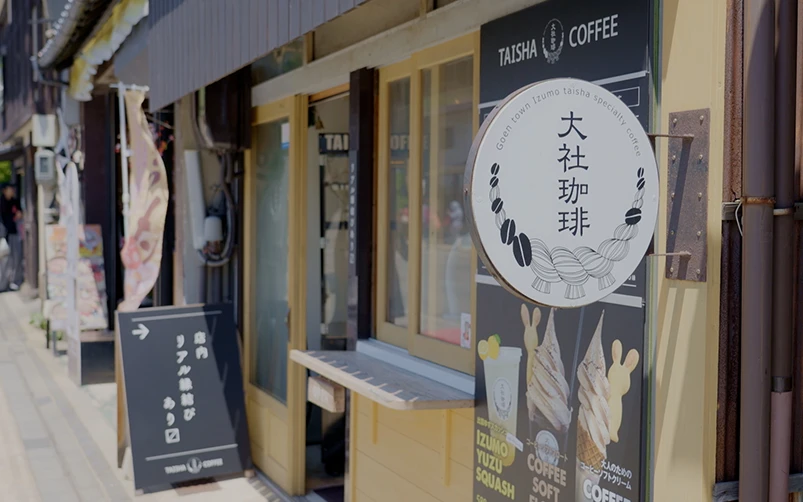 大社珈琲（神門通り）