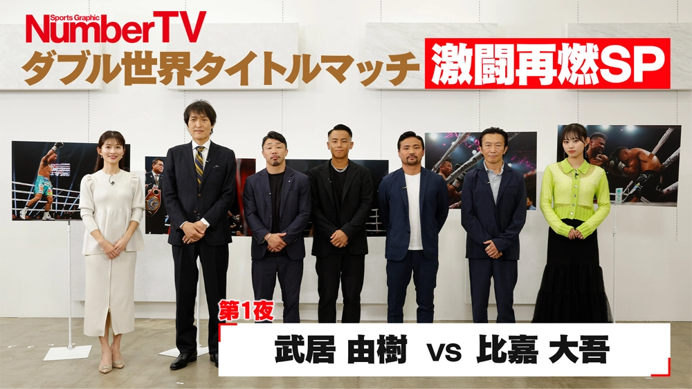 第1夜 武居由樹vs比嘉大吾戦